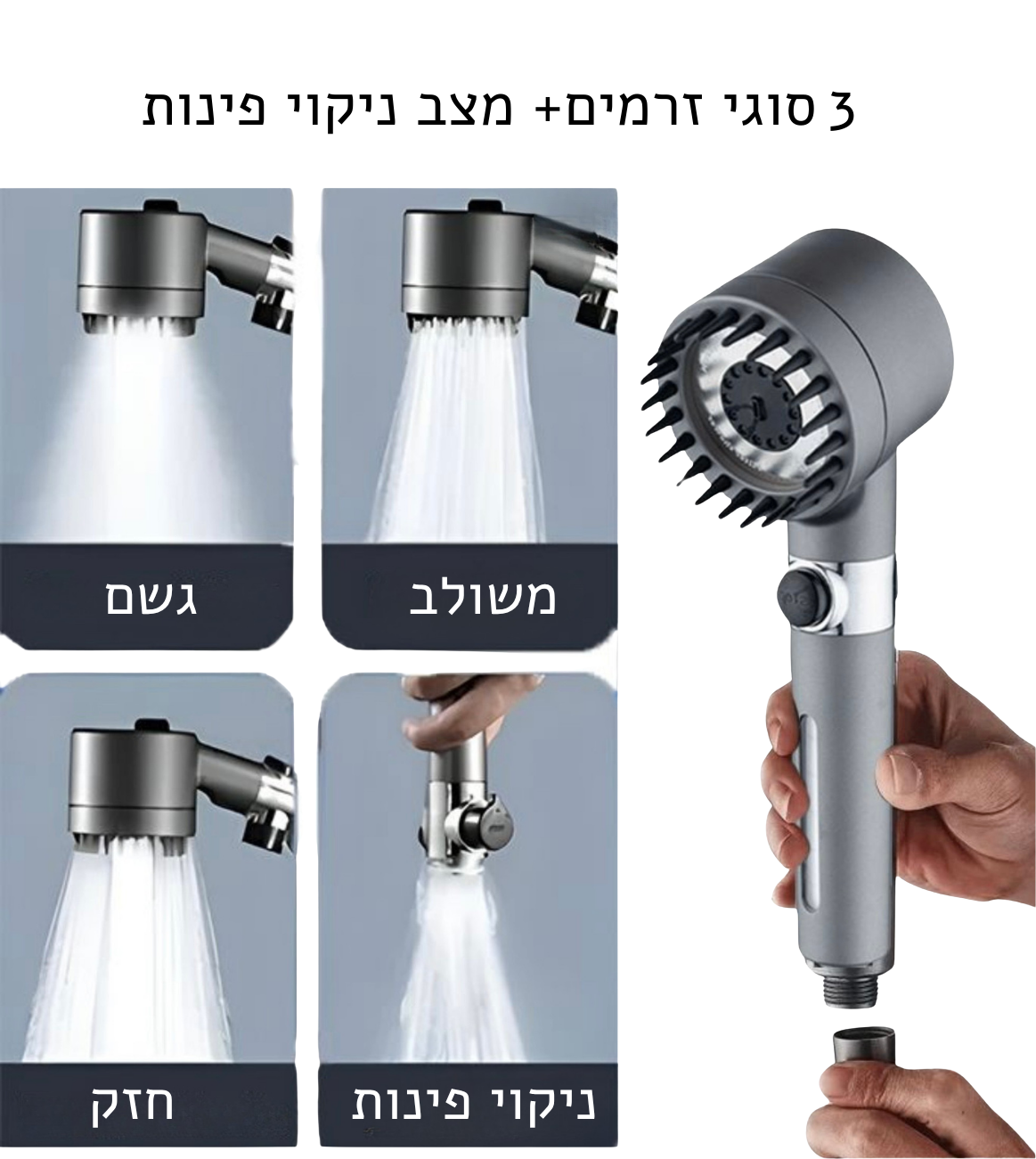 ראש המקלחת- FilyScrub